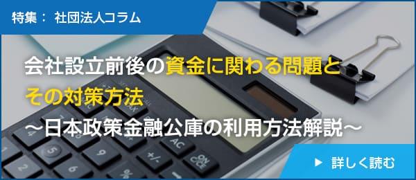 分かりやすい社団法人、財団法人の設立申請手続き