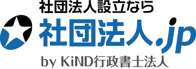 社団法人設立なら「社団法人.jp」