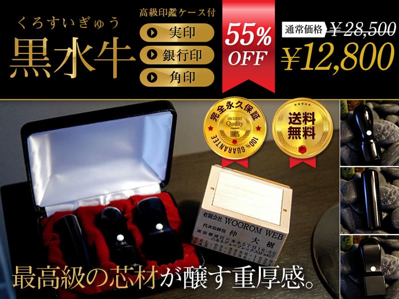 ～黒水牛（くろすいぎゅう）3本セット～通常価格￥28,500が￥12,800!